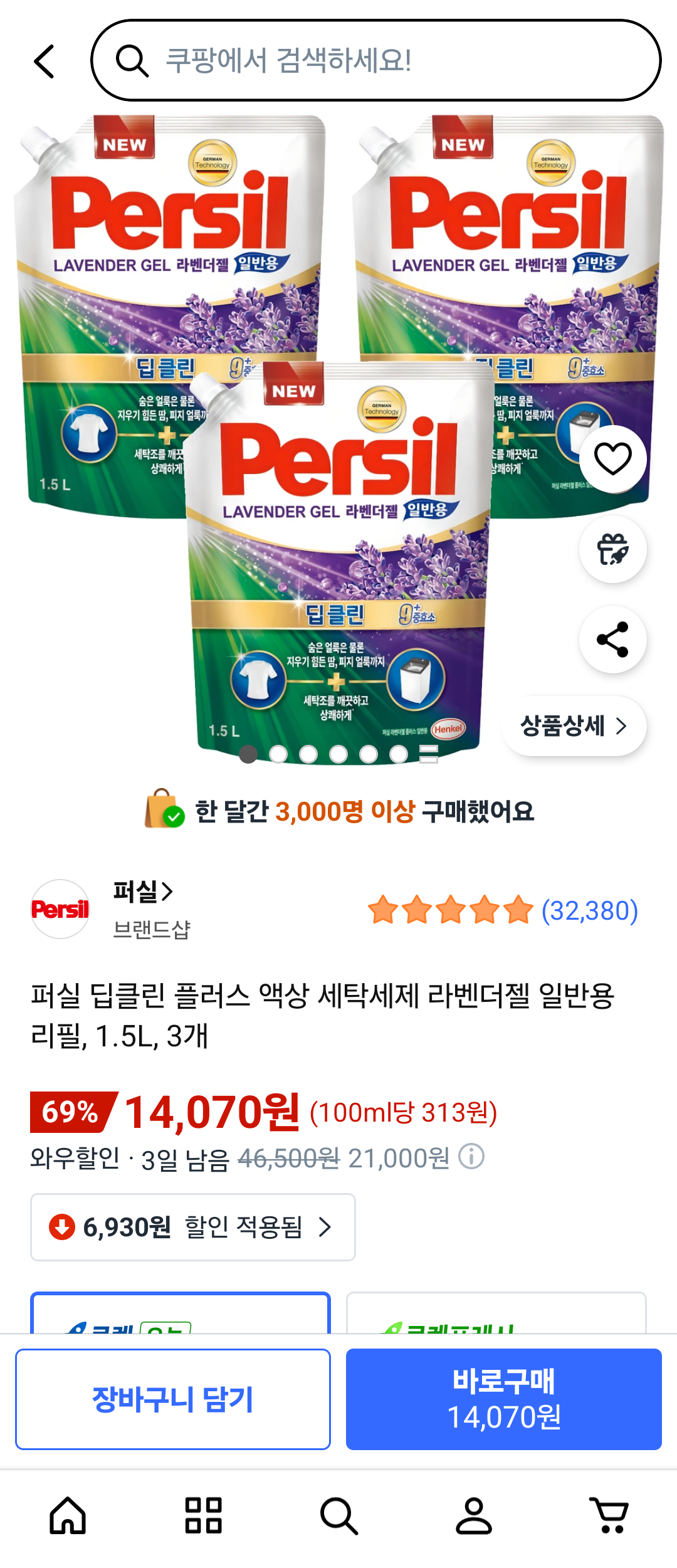 🧺 퍼실 딥클린 플러스 액상 세탁세제 라벤더젤 (일반용)