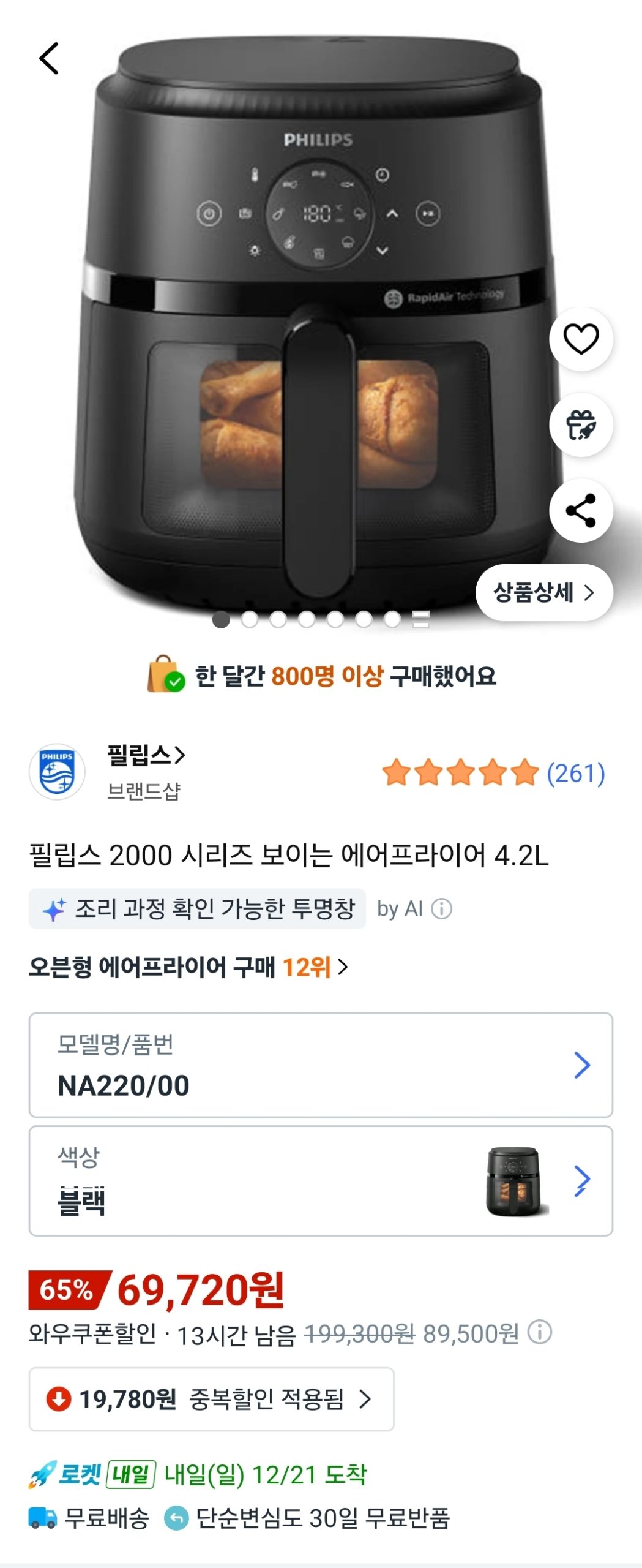 필립스 2000 시리즈 보이는 에어프라이어 4.2L 65%