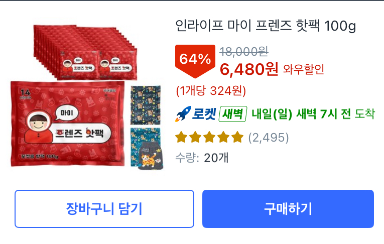 인라이프 마이 프렌즈 핫팩 100g (20개입) 64%