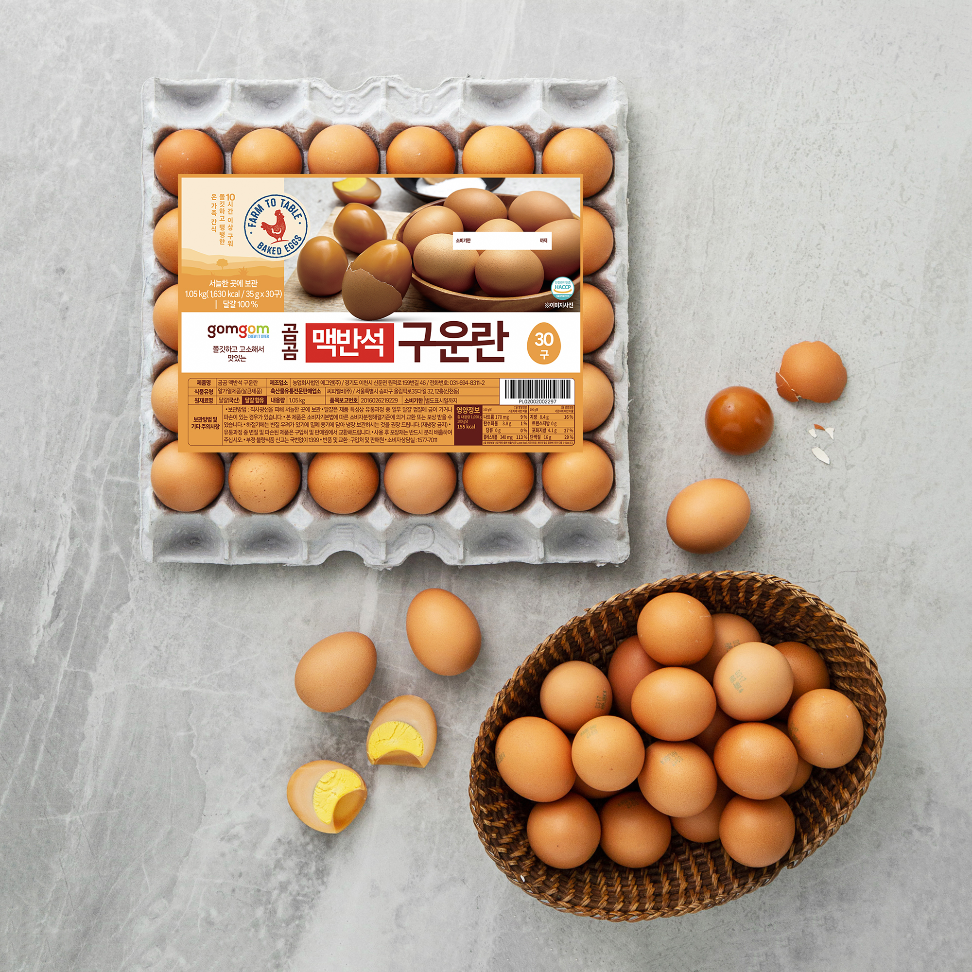 곰곰 맥반석 구운란 11,400원 (30일 최저가!) 꿀딜