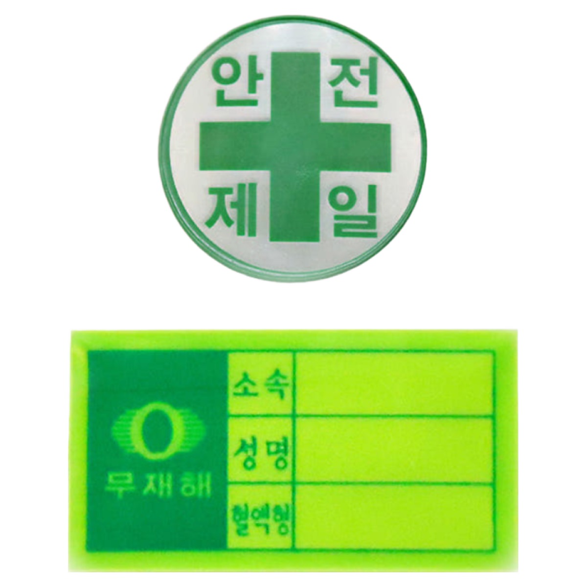 봄이온 안전모용 안전제일+혈액형스티커 묶음구성 6,990원 꿀딜