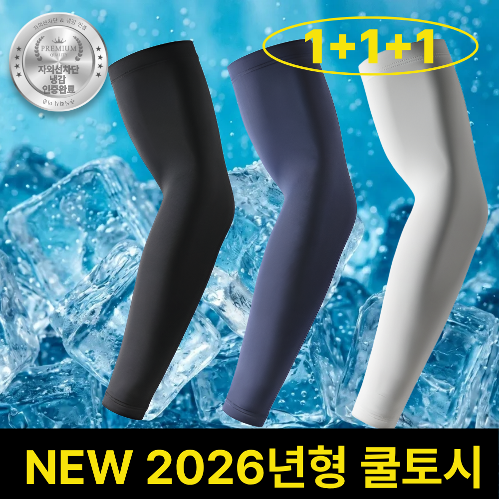 남자 자외선차단 쿨토시 여름용 팔토시 빅사이즈 10,960원 꿀딜