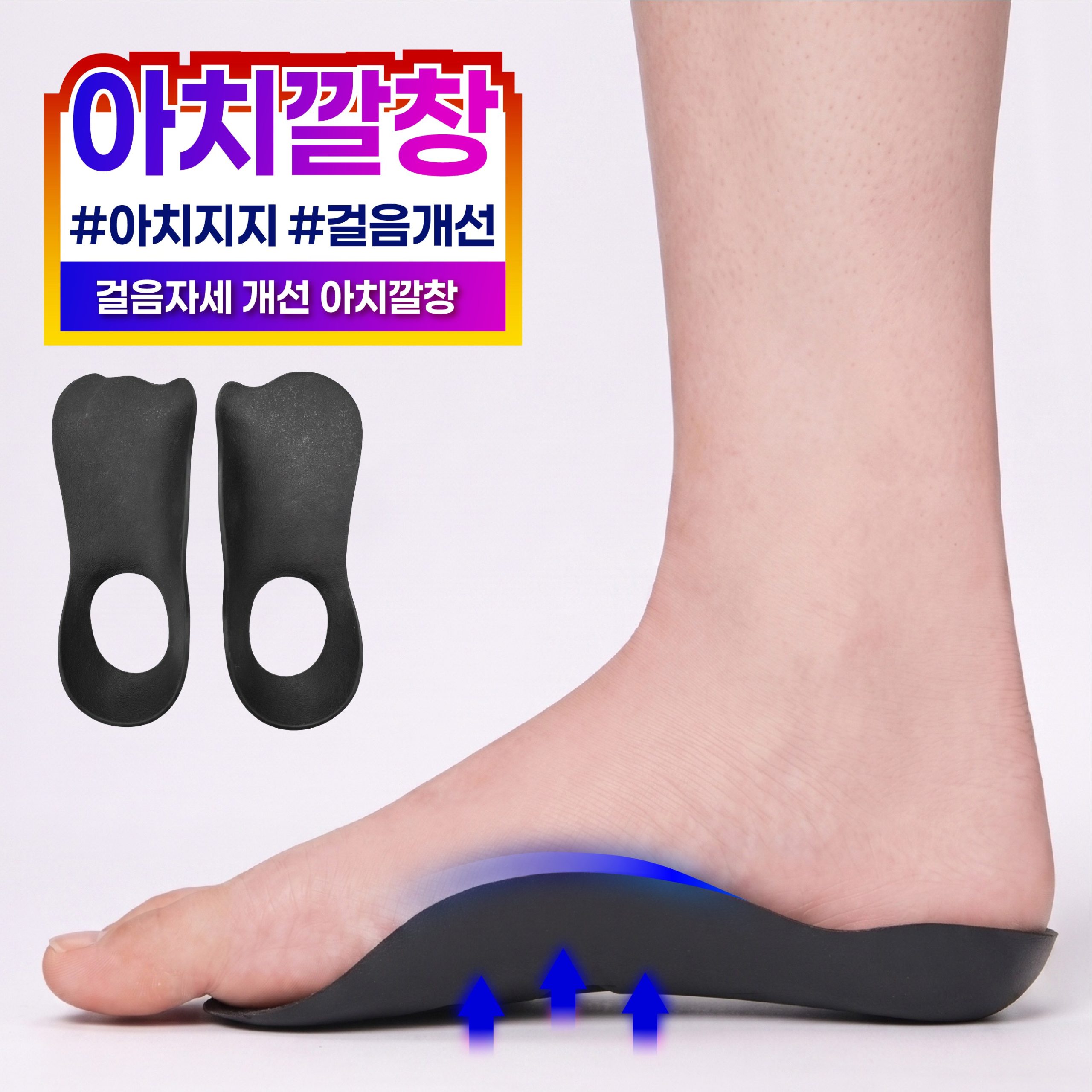 텐톤 진짜다른 아치 보조 기능성 발편한 깔창 pro 1세트 3,000원 꿀딜