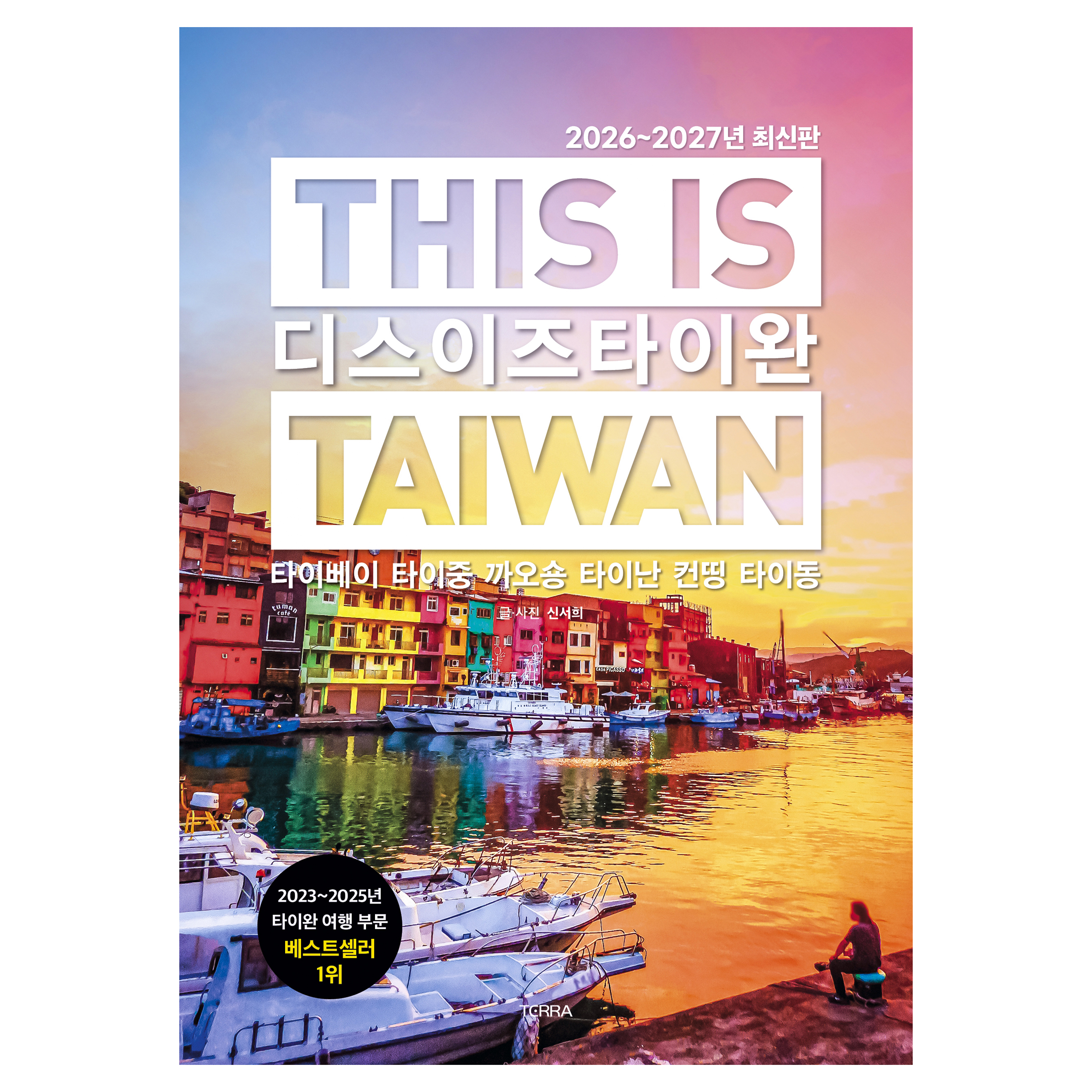 2026~2027년 디스 이즈 타이완 18,900원 꿀딜
