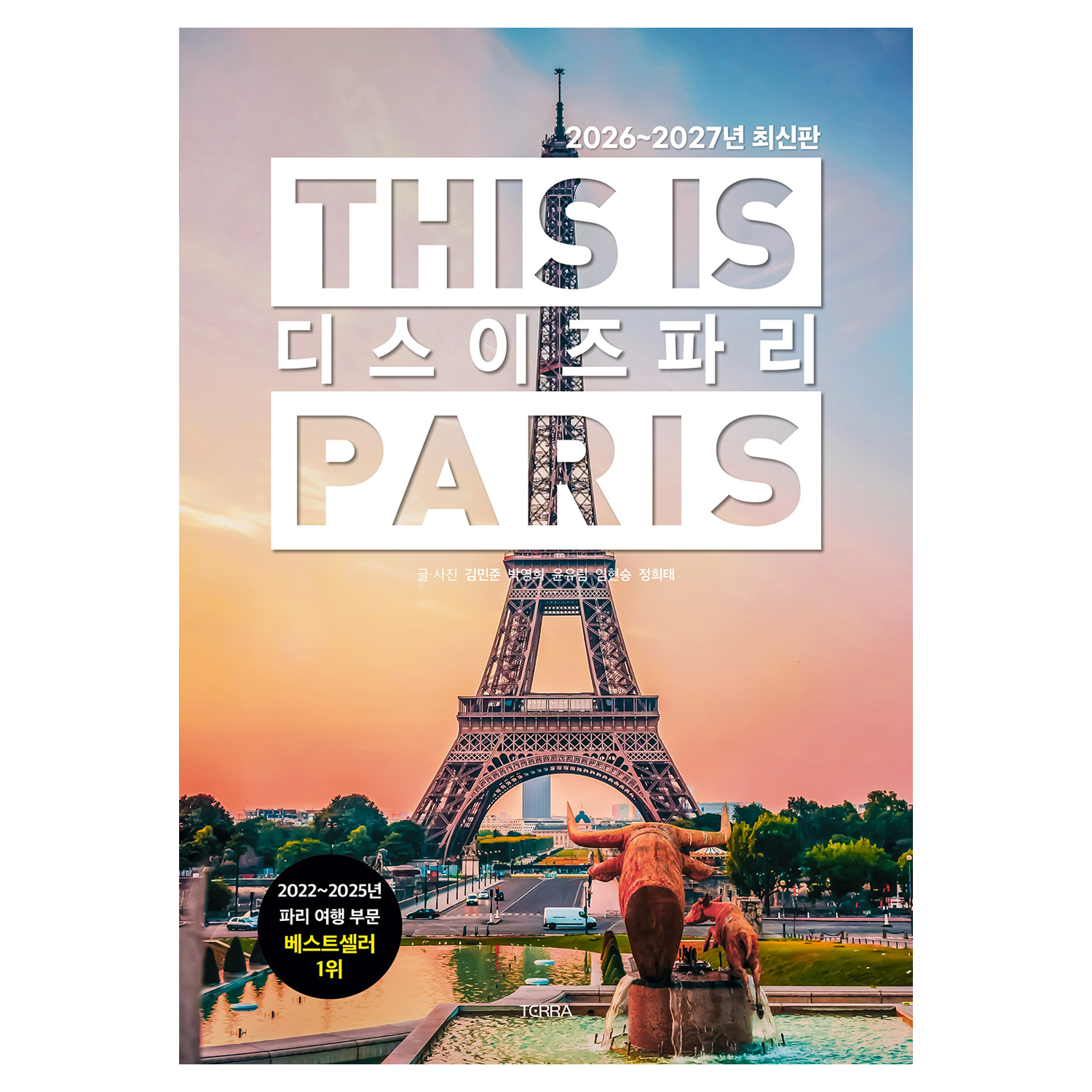 디스 이즈 파리(2026~2027) 18,000원 꿀딜