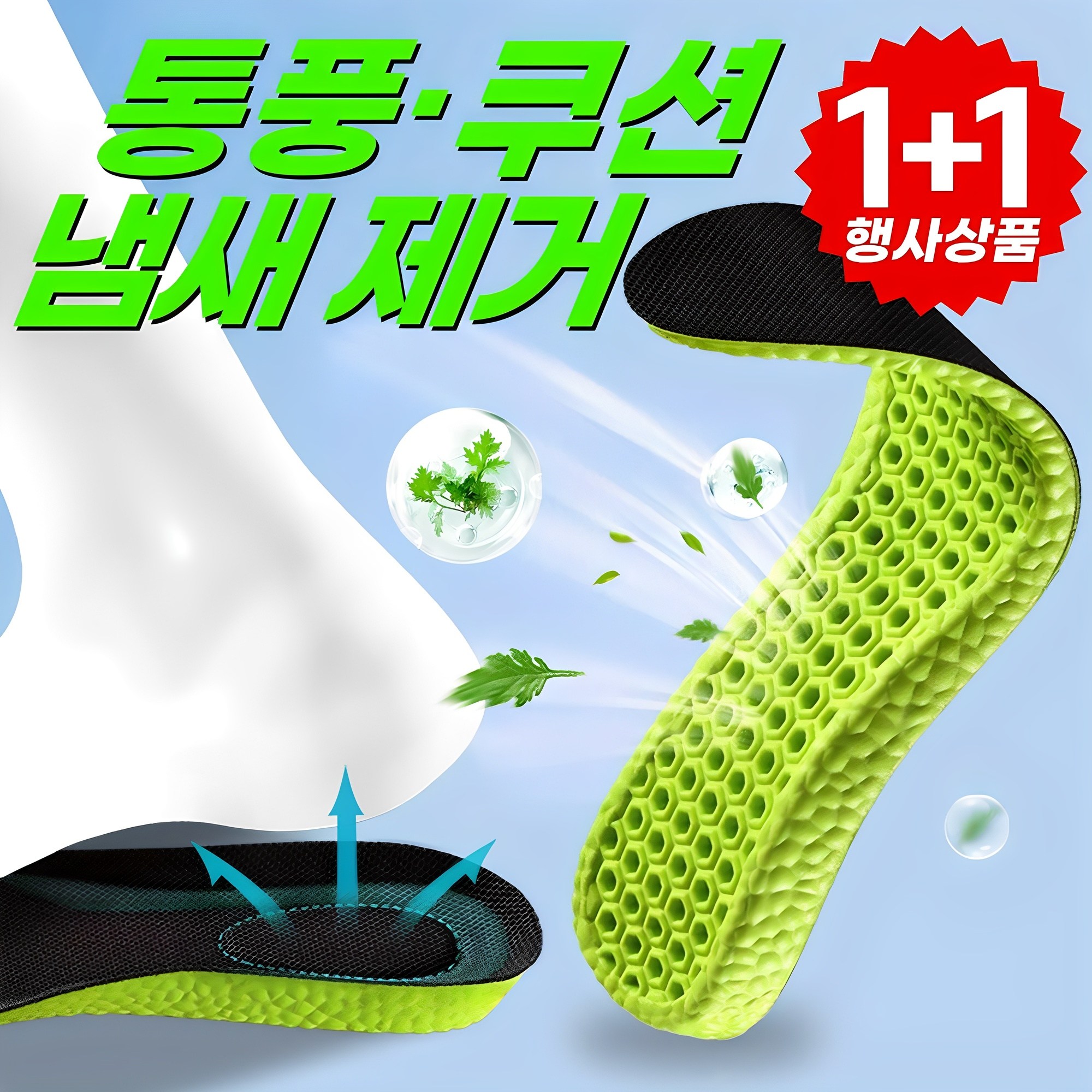 에이로운 발냄새 제거 깔창 기능성 발편한 인솔 1+1 13,900원 꿀딜
