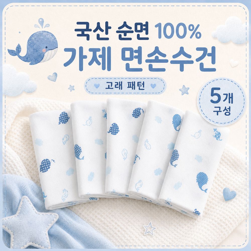 국산 순면 100% 가제 면손수건 5개 4,800원 꿀딜