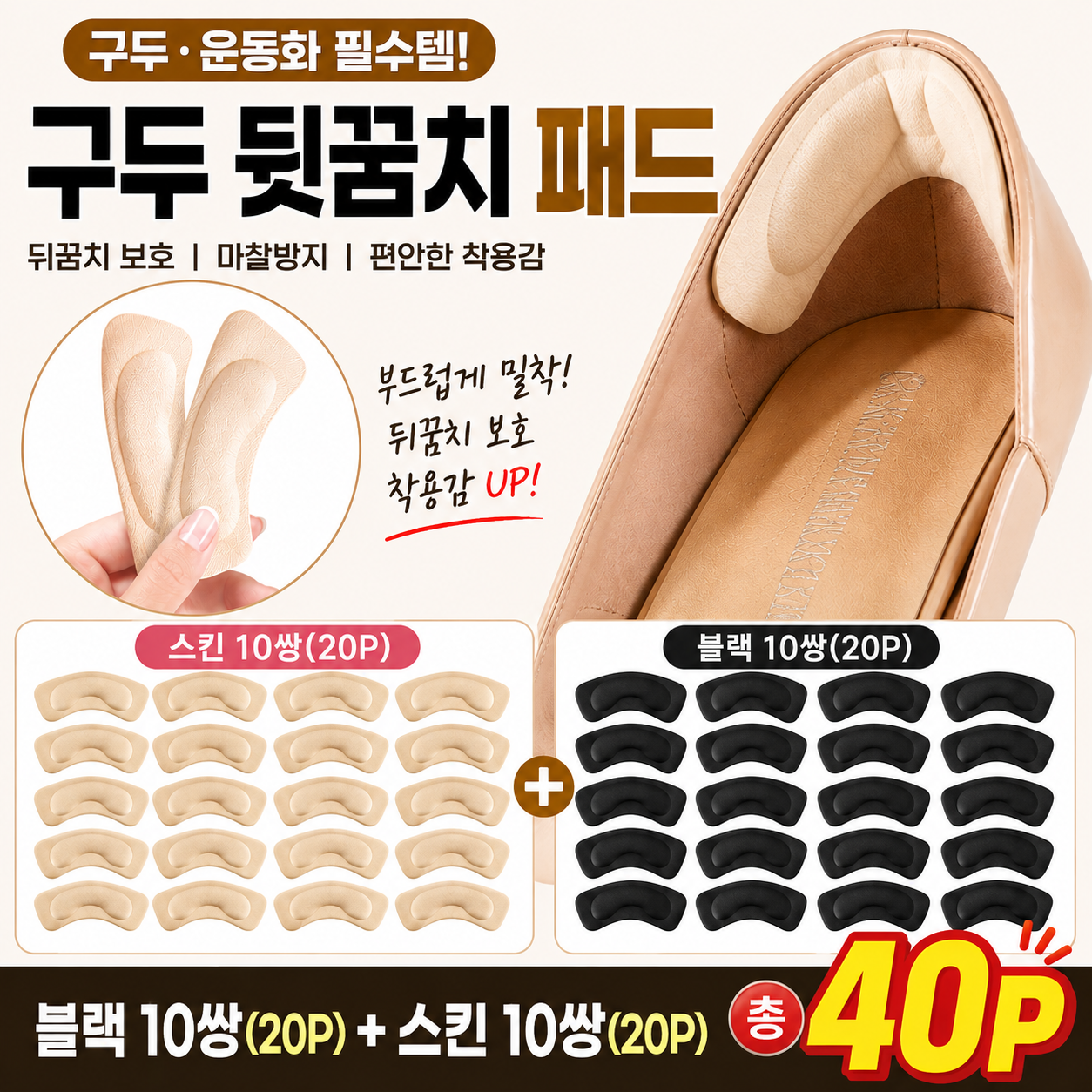구두 뒷꿈치 패드 신발 운동화 보호 뒤꿈치 수선 패드 4,500원 꿀딜