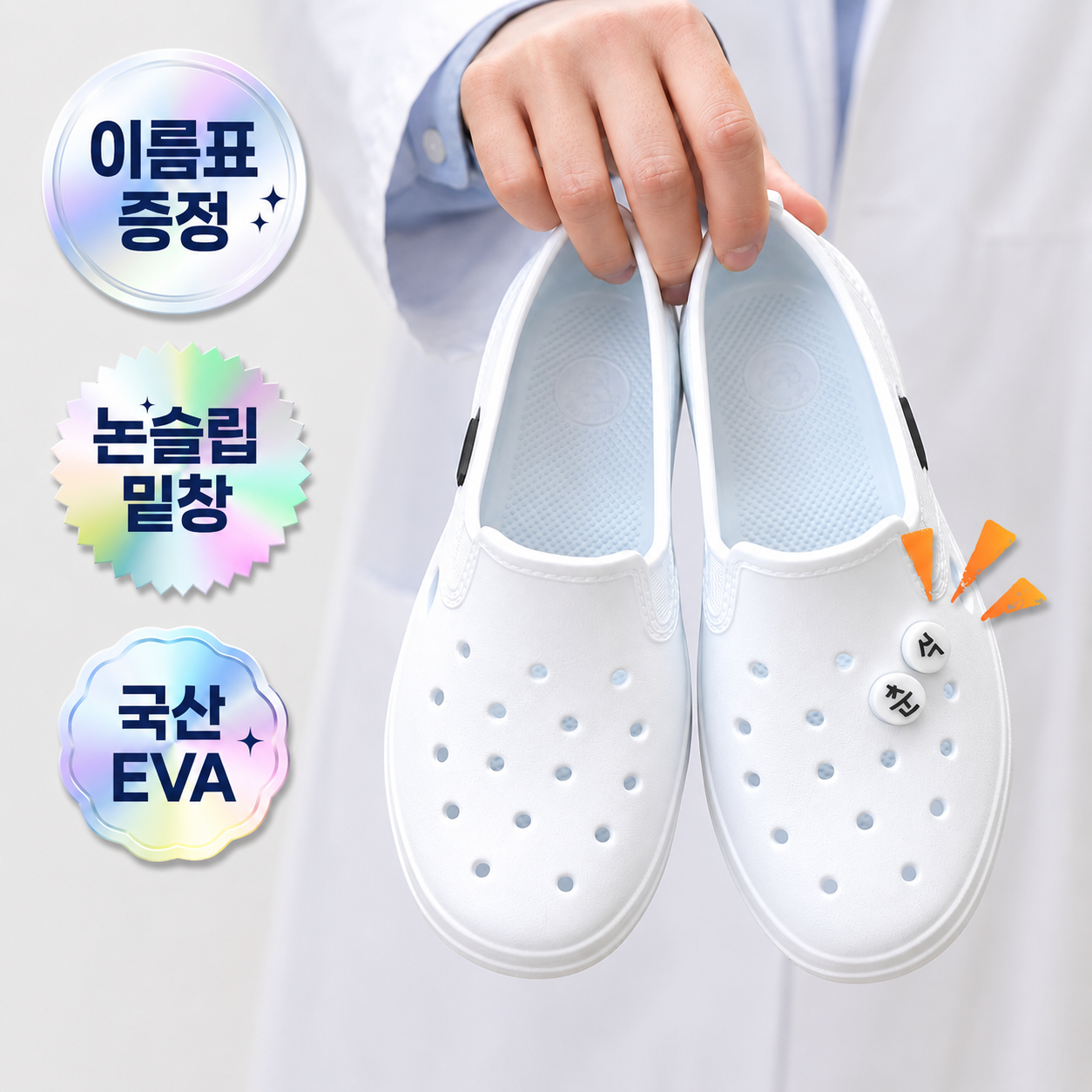 미끄럼 방지 앤소르 병원 학교 EVA 각인 실내화 13,200원 꿀딜