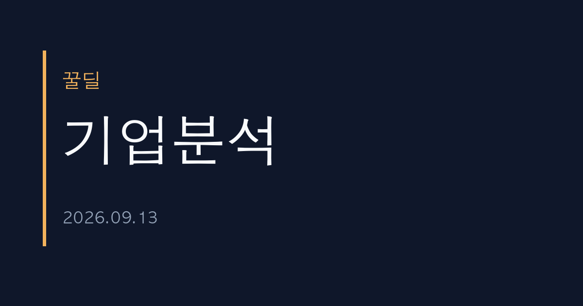 덕산네오룩스 기업분석